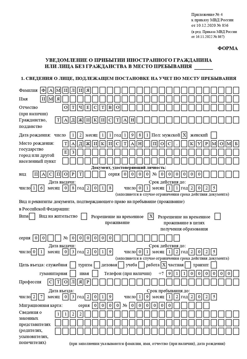 временная регистрация в Рыбинске